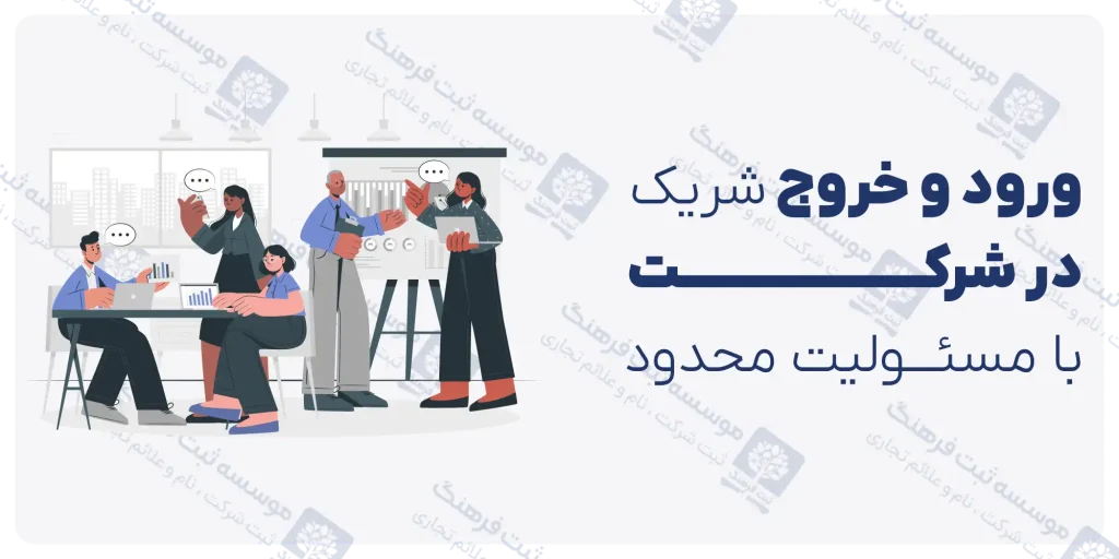 نحوه خروج از هیات مدیره شرکت سهامی خاص