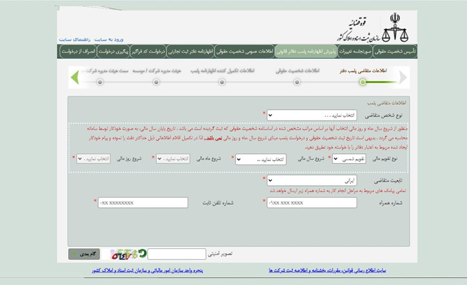 سامانه ثبت شرکتها - پلمپ دفاتر