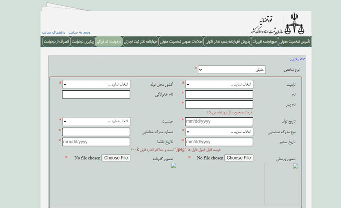 درخواست کد فراگیر در سامانه ثبت شرکتها