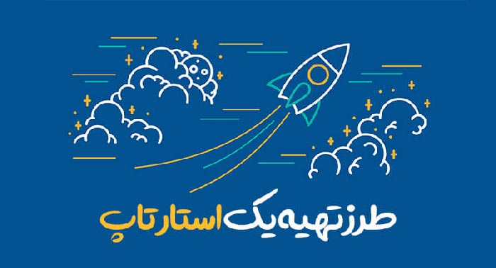 نحوه ثبت استارتاپ