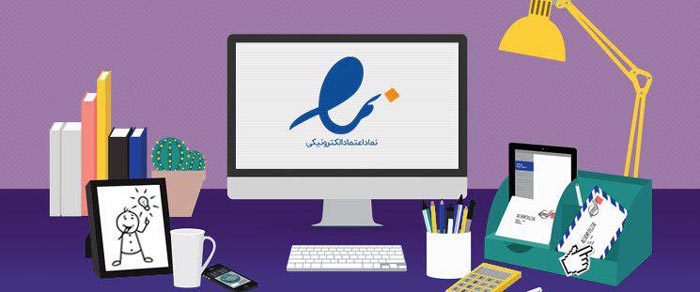 تمدید اعتبار نماد الکترونیکی