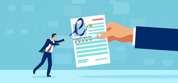 شرایط دریافت نماد اعتماد الکترونیکی