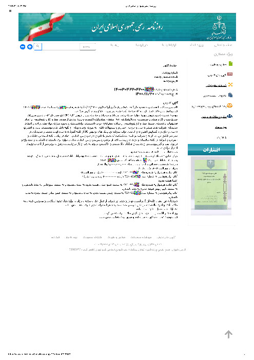 نمونه روزنامه رسمی کشور 1