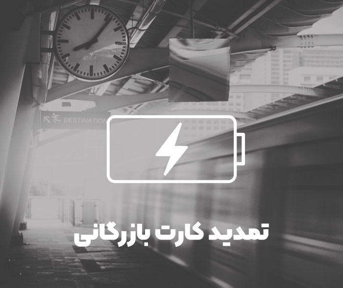 تمدید کارت بازرگانی اگر مدیر عامل تغییر کرده باشد