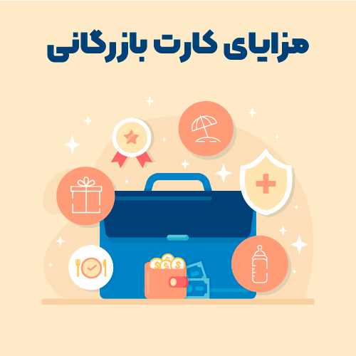 مزایای کارت بازرگانی