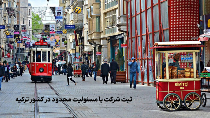 ثبت شرکت با مسئولیت محدود در کشور ترکیه