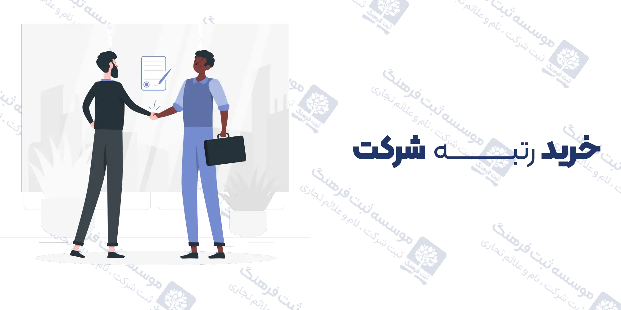 خرید رتبه شرکت