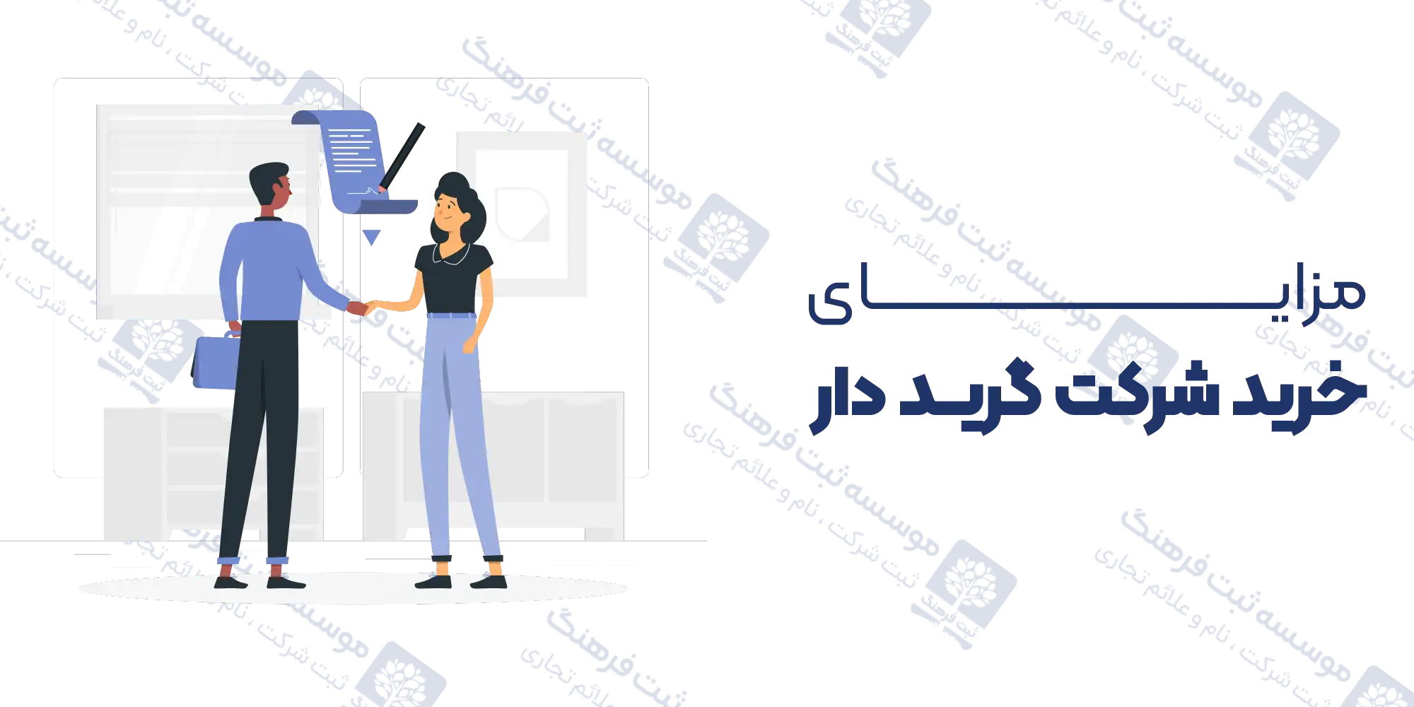 مزایای خرید شرکت گرید دار