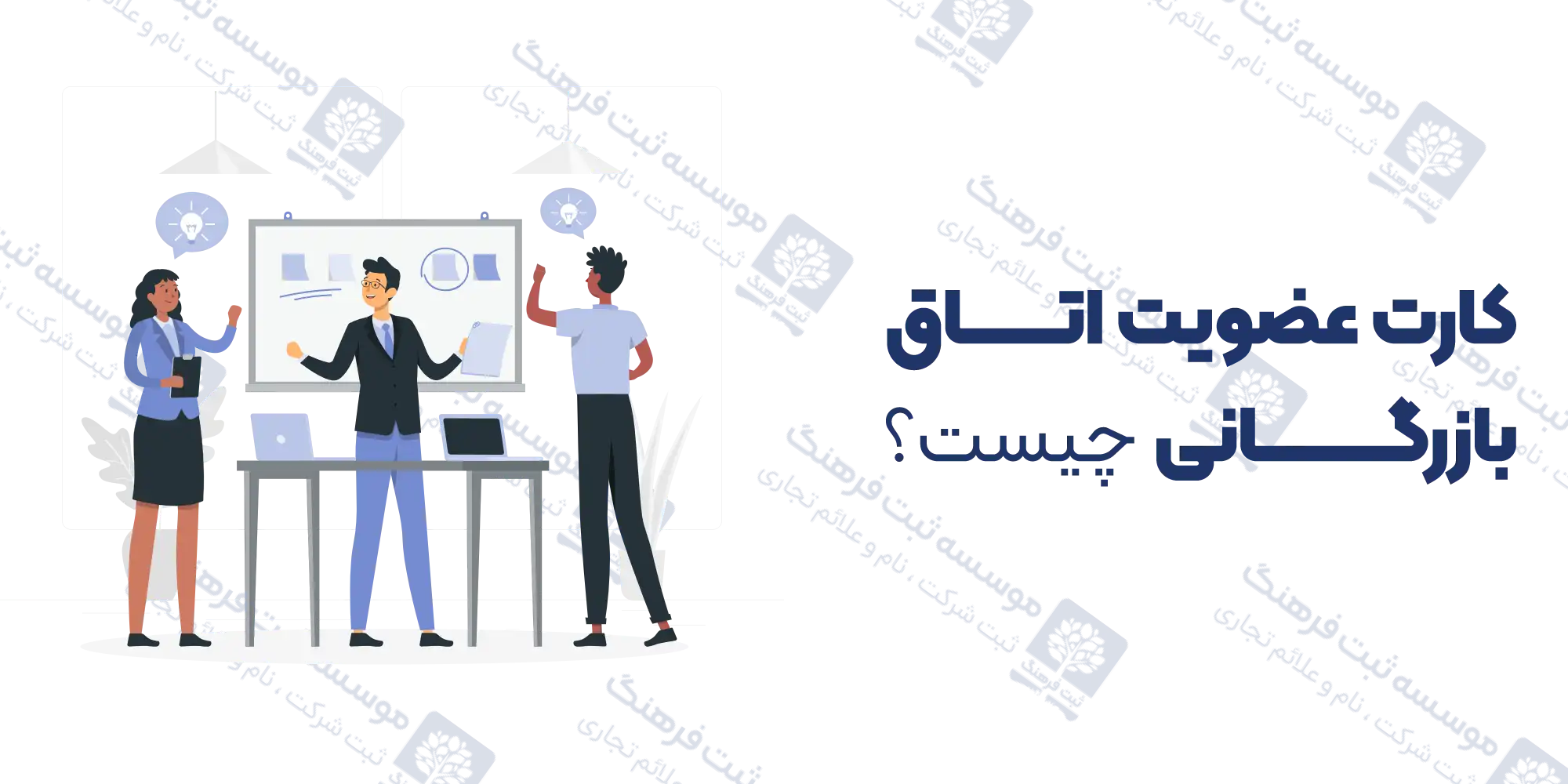 کارت عضویت اتاق بازرگانی چیست؟