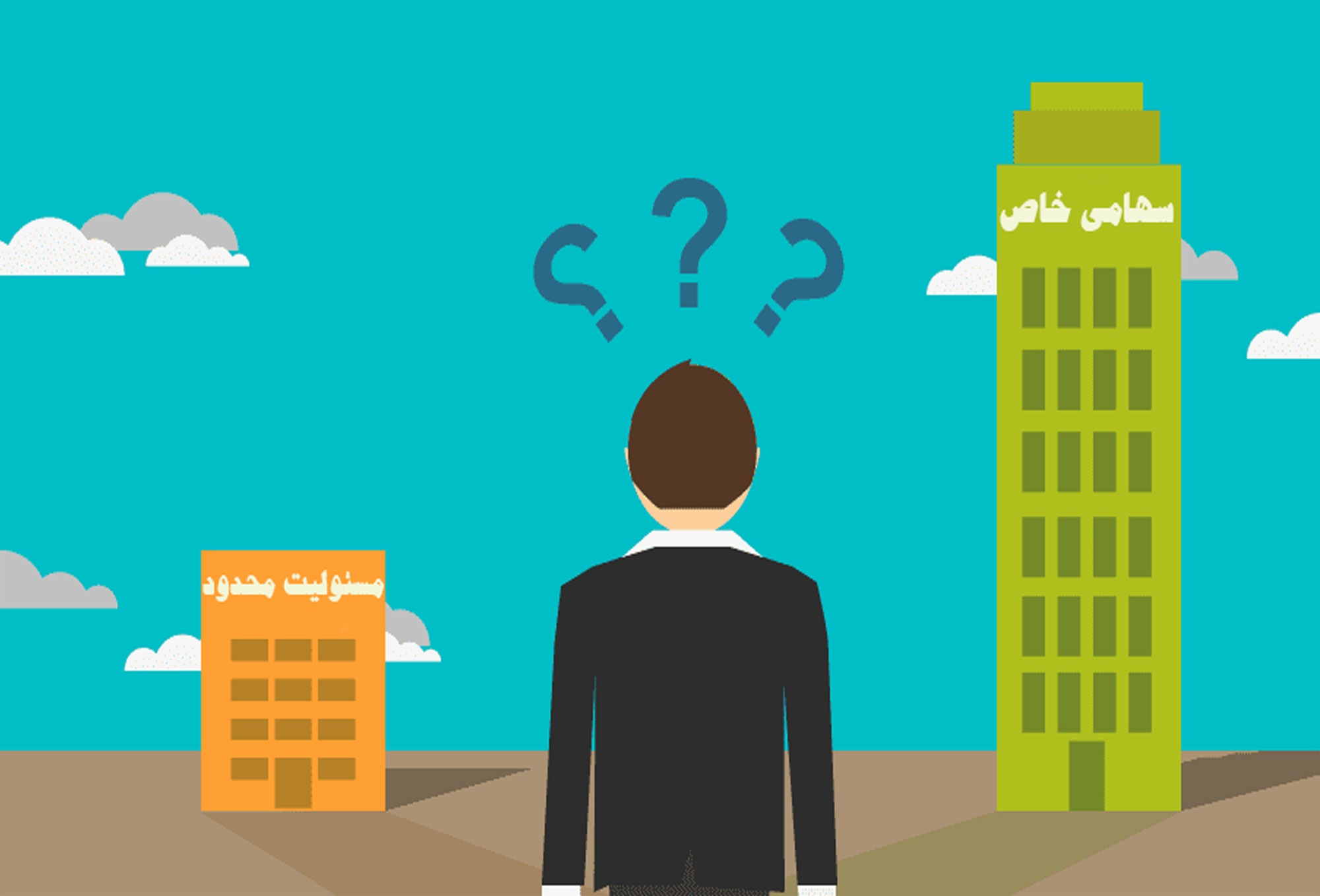 تبدیل مسئولیت محدود به سهامی خاص