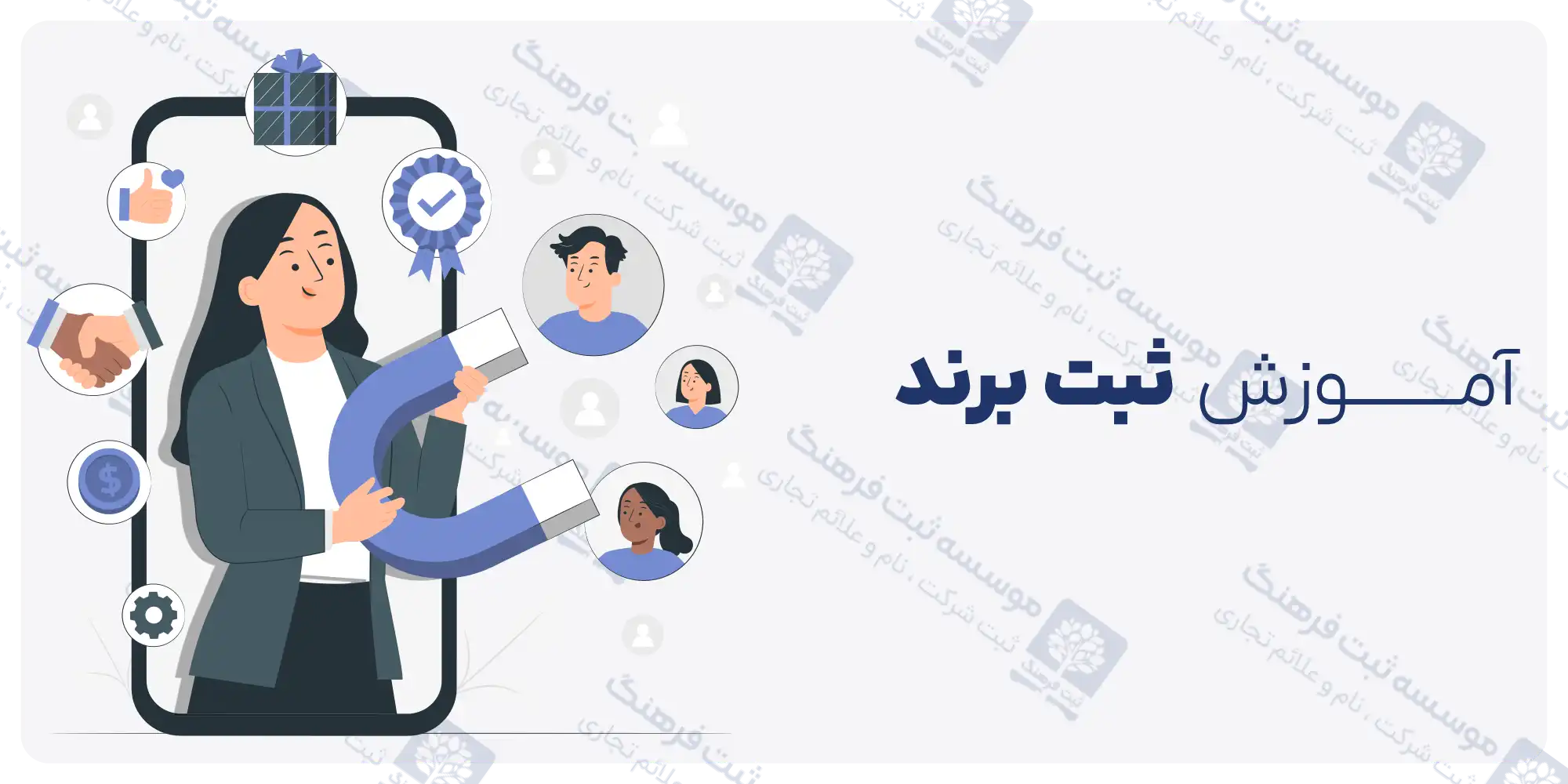 آموزش ثبت برند