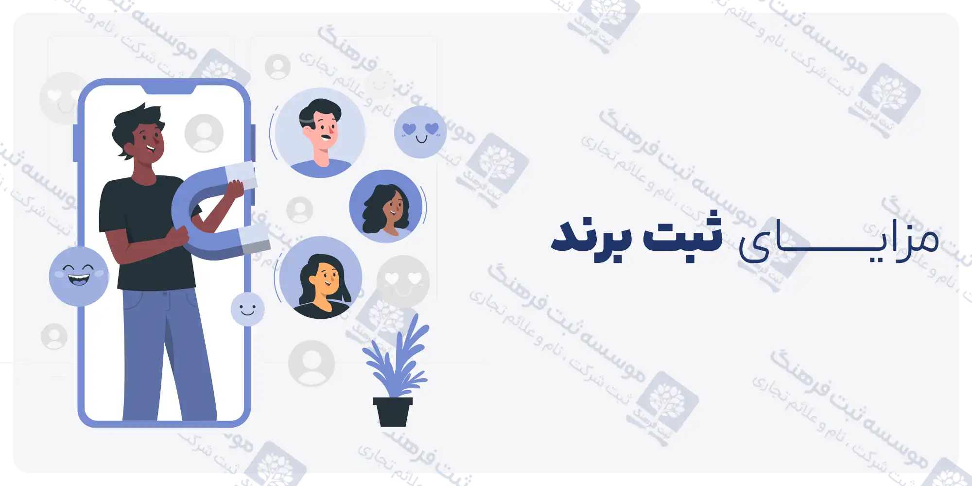 مزایای ثبت برند