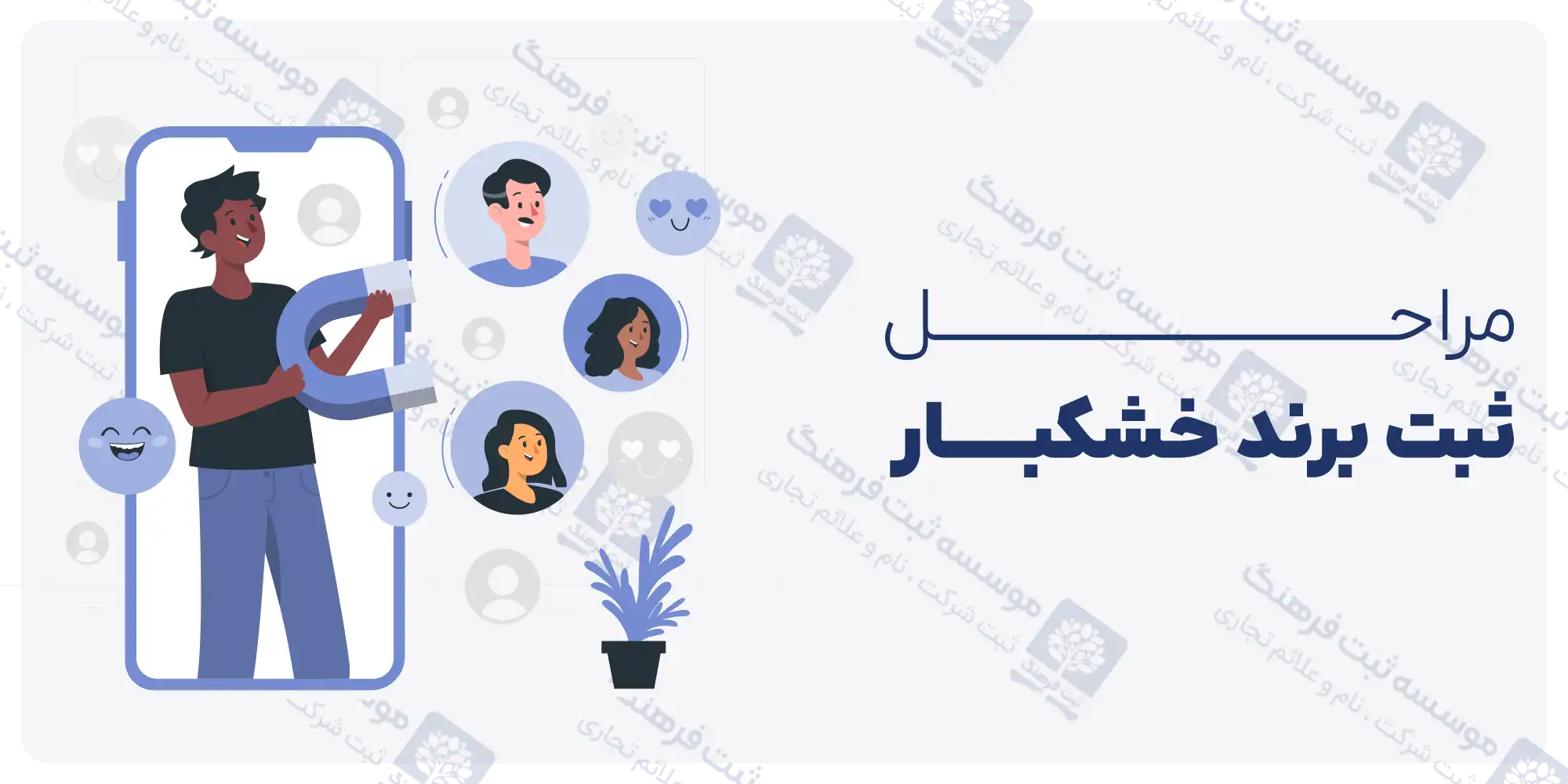 مراحل ثبت برند خشکبار