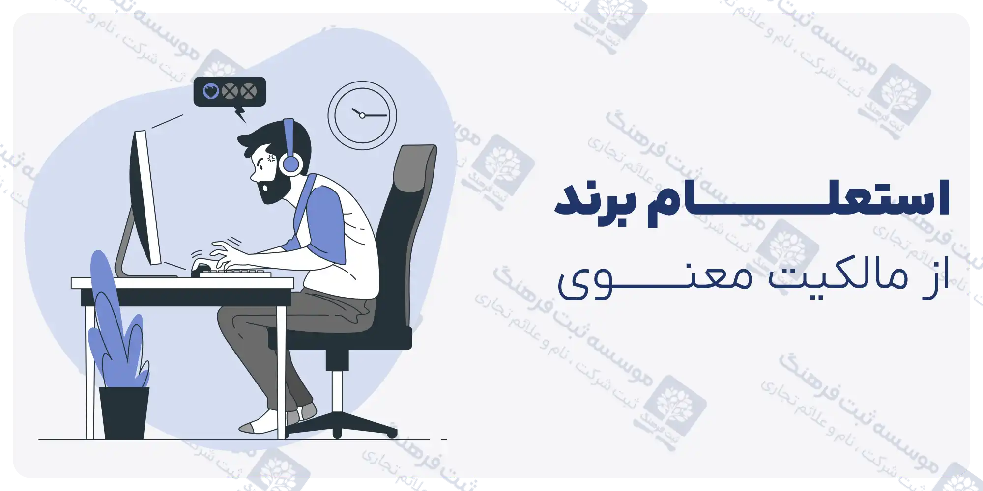 استعلام برند از مالکیت معنوی