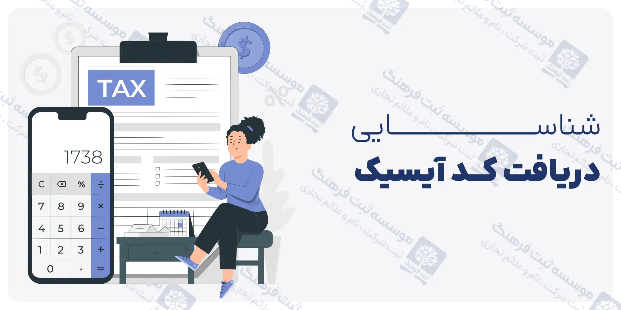 شناسایی کد آیسیک ISIC