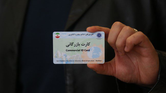 افزایش سقف کارت بازرگانی